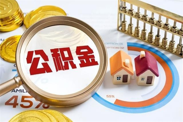 南昌辞职了住房公积金怎么取出来（辞职了住房公积金咋提取）